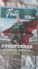 Приложение к газете журнал Футбол. № 1. 2026.