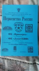 ФК Приозерск Приозерск - ФКЛуки-СКИФ Великие Луки. 14.9.2004.