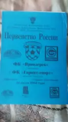 ФК Приозерск - ФК Гарант спорт Великий Новгорд. 24.7.2004.