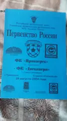 ФК Приозерск - ФК Дискавери С.Петербург. 28.8.2004.