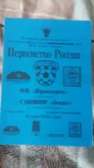 ФК Приозерск Приозерск - СДЮШОР Зенит. 22.5.2004.