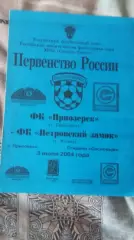 ФК Приозерск Приозерск - ФК Петровский замок. 3.7.2004.