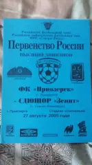 ФК Приозерск - СДЮШОР Зенит. 27.8.2005.