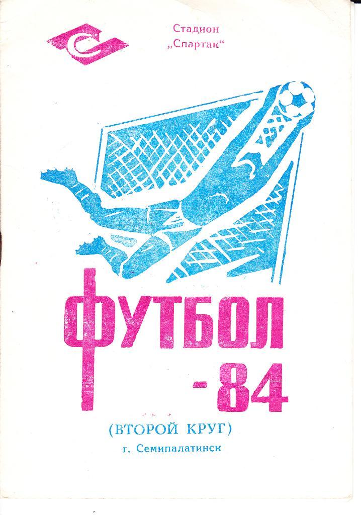 Футбол - 84. Семипалатинск (второй круг).