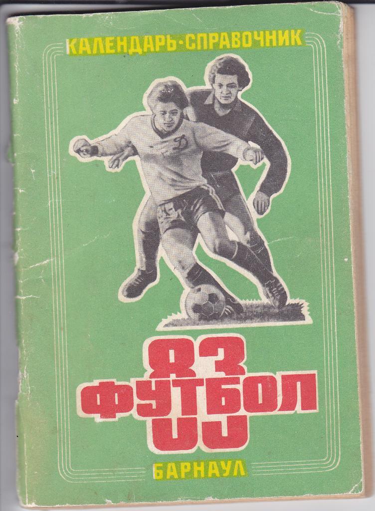 Календарь-справочник Барнаул 1983