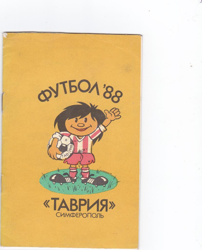 Программа сезона Таврия Симферополь. 1988.