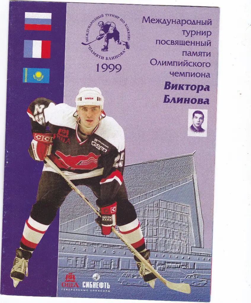 14 мемориал Виктора Блинова. 1999. Омск. 1 день.