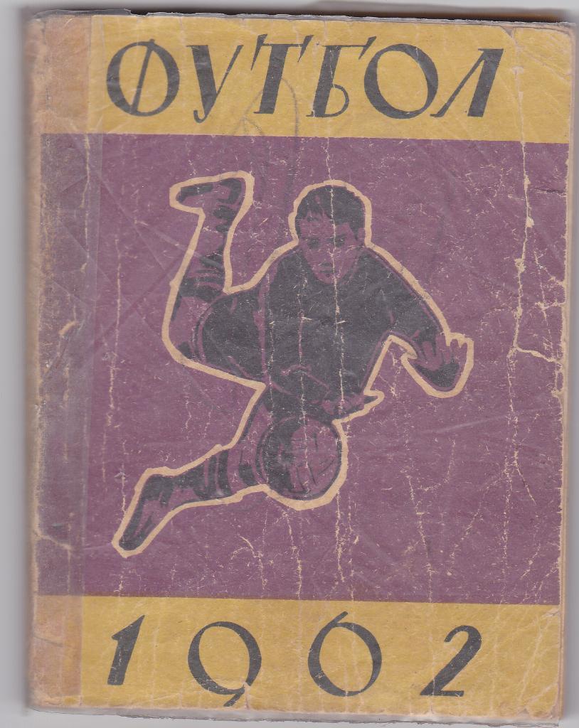 Календарь - справочни. Киев 1962.