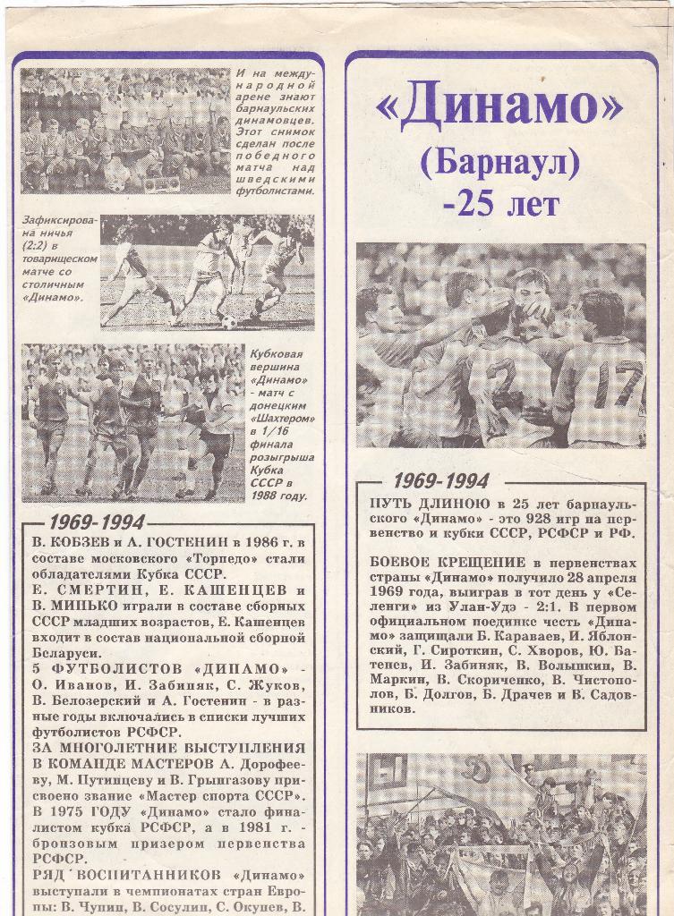 Календарь справочник футбол 1993. Барнаул. Буклет Динамо Барнаул - 25 лет. 1