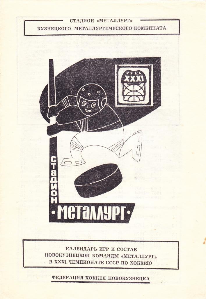 Металлург Новокузнецк. 1976.