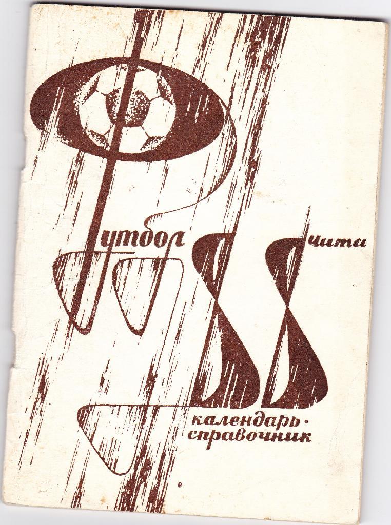 Календарь-справочник. Чита 1988.
