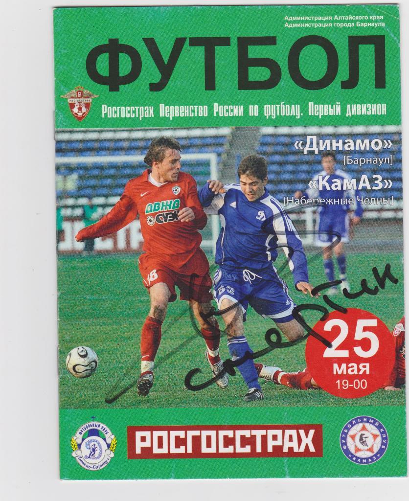 Динамо Барнаул - КамАЗ Набережные Челны. 25.5.2008.