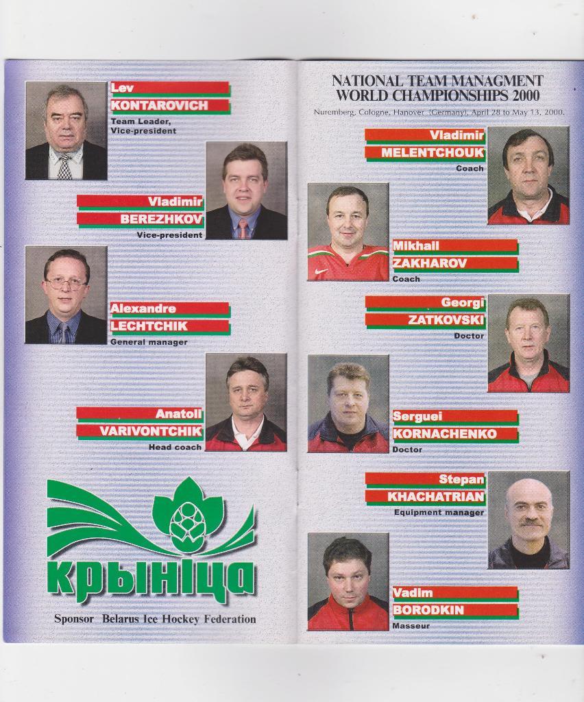 Чемпионат мира по хоккею. 2001. Представлена сборная Беларуси. 1