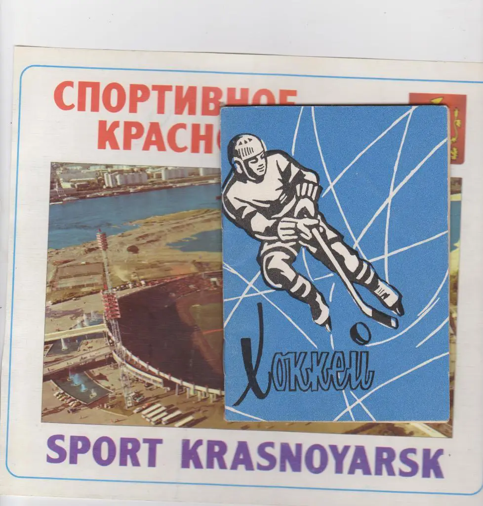 Омск 1975. Календарь.