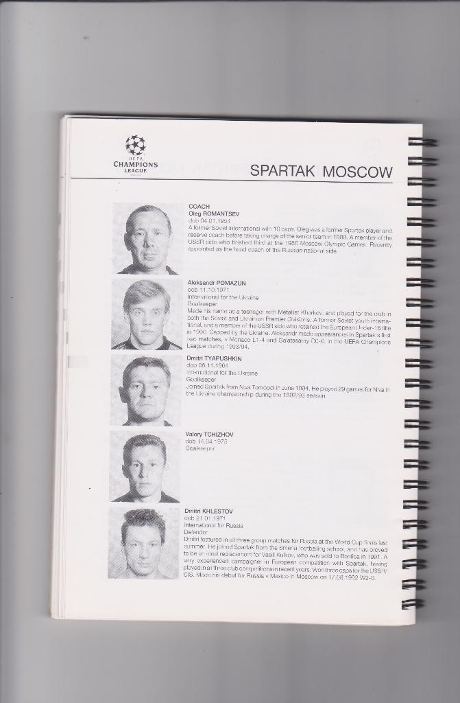 Лига Чемпионов. Сезон 1994/1995. 3