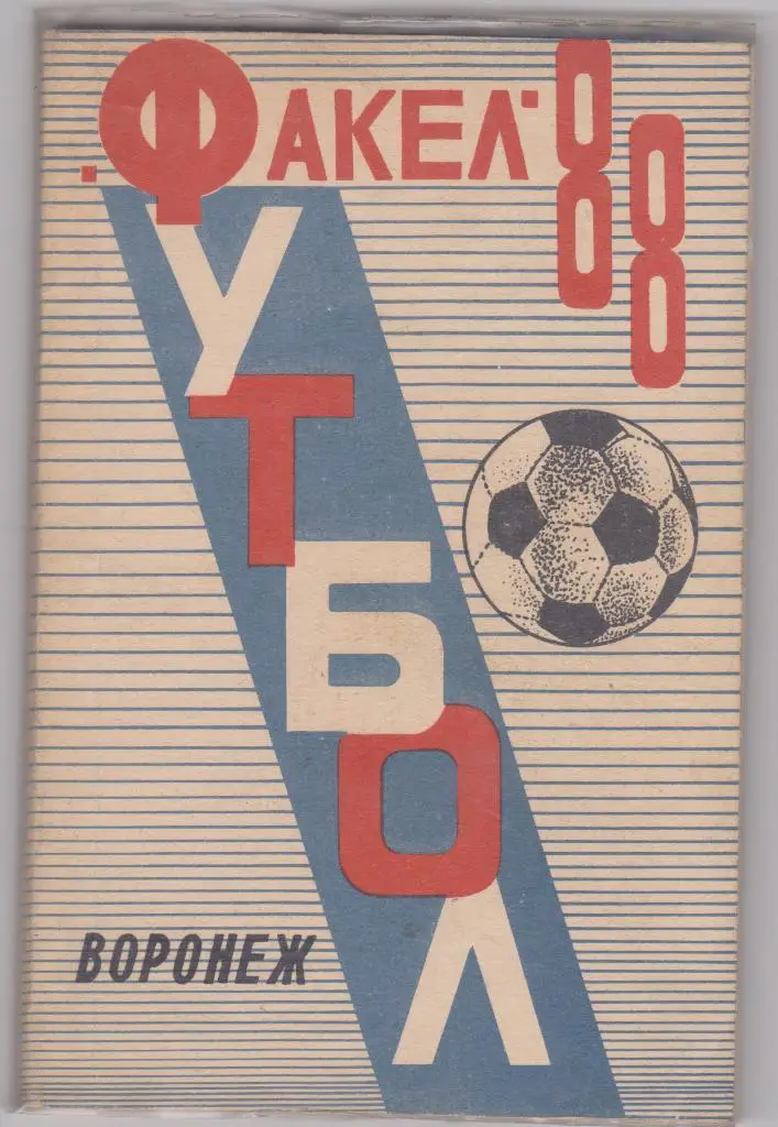 Три справочника - календаря Воронеж 1986, 1988, 1990.