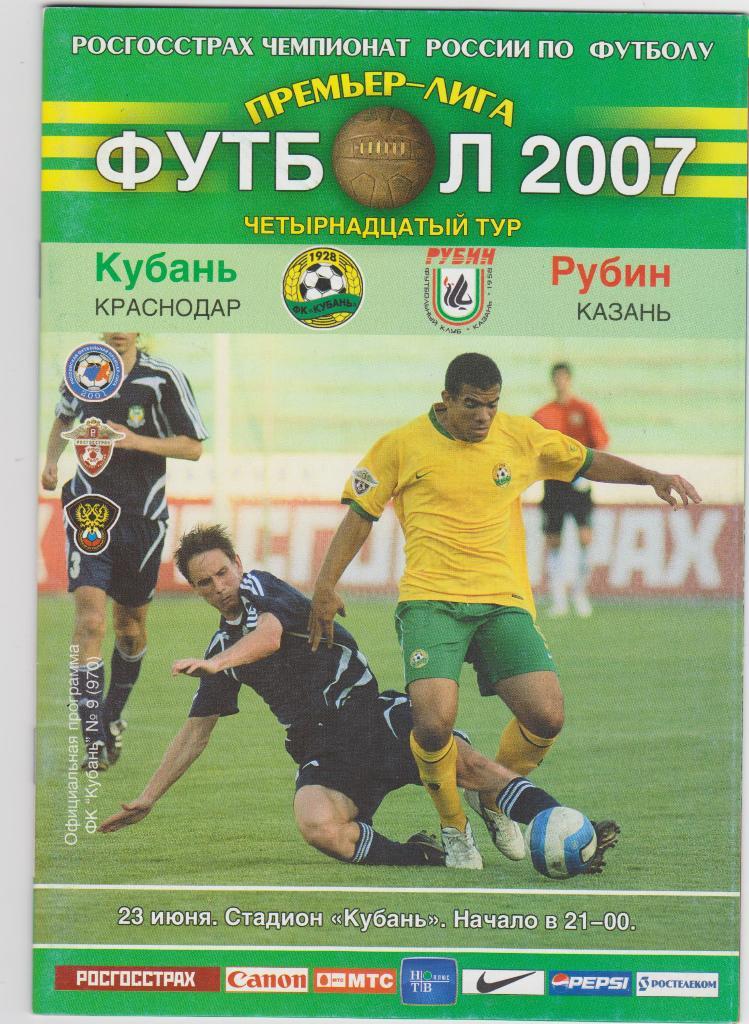 Кубань Краснодар - Рубин Казань. 23.6.2006.