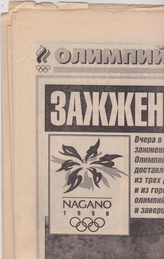 Спорт экспресс. Приложение. Олимпийское обозрение. №5, декабрь 1997.