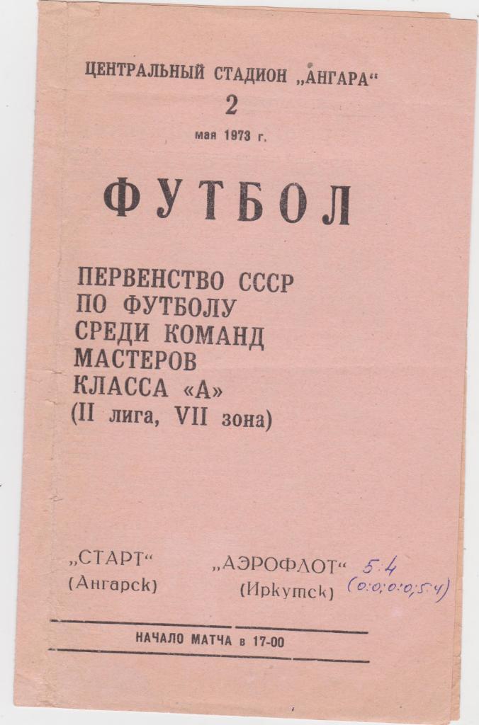 Старт Ангарск - Аэрофлот Иркутск. 2.5.1973.