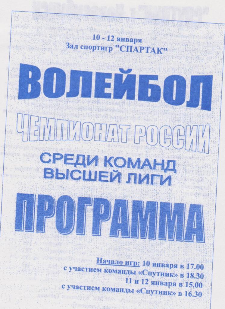 Чемпионат России по волейболу. 2003.