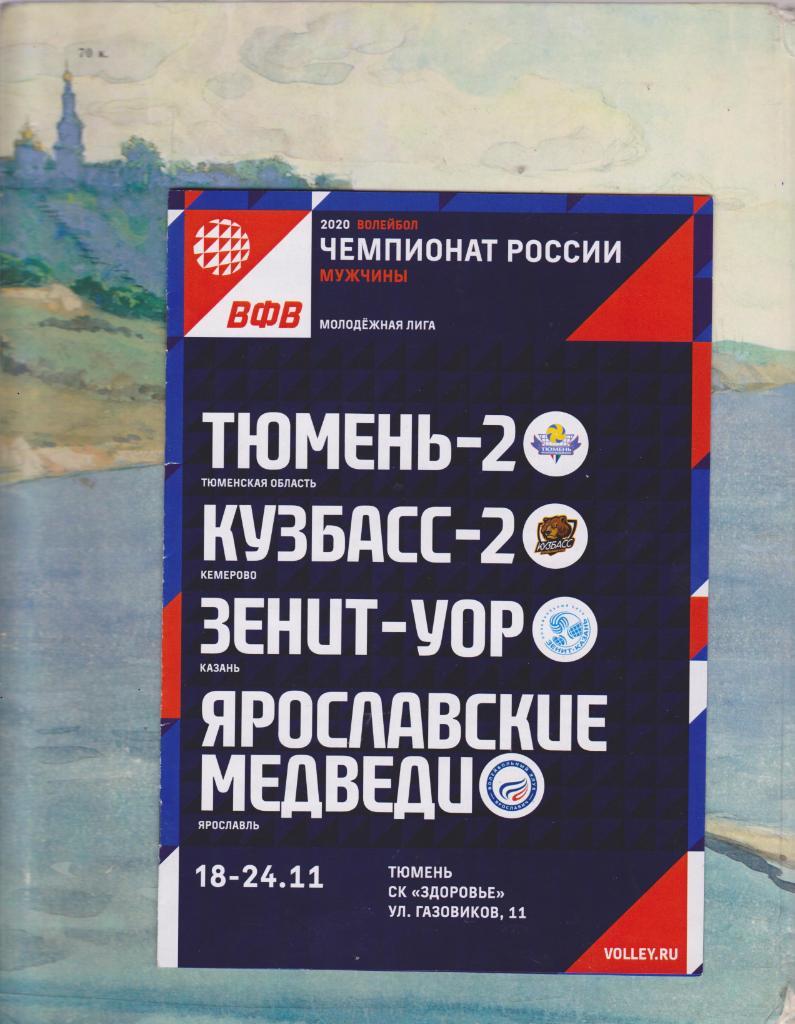 Чемпионат России. Тюмень. 2011.