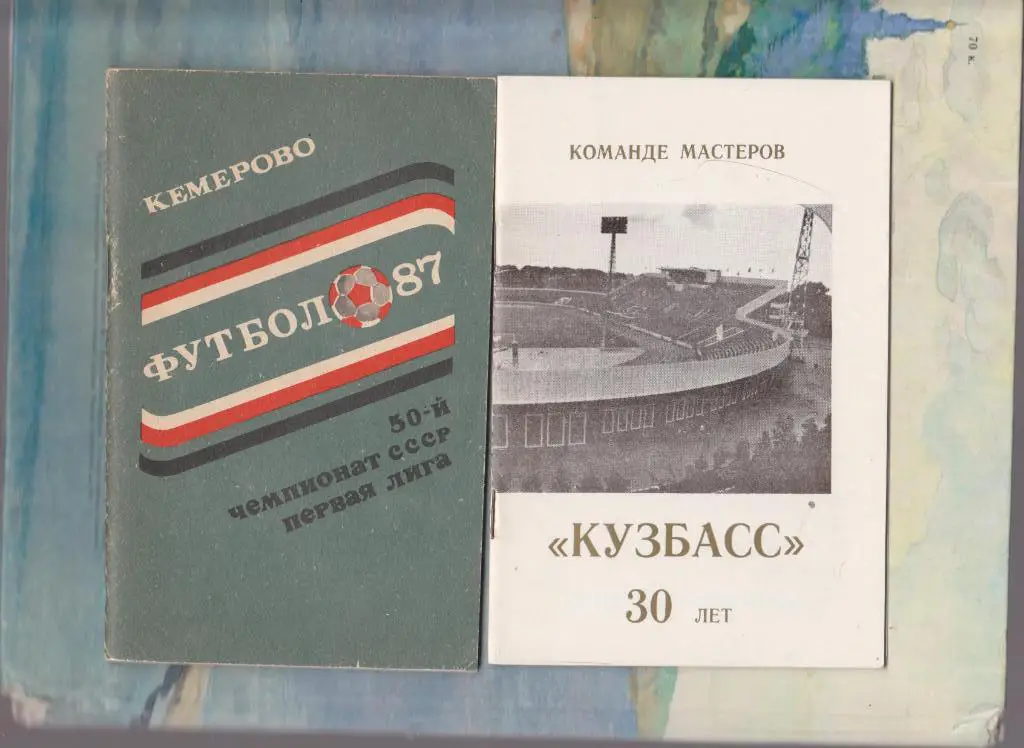 Кемерово 1987.
