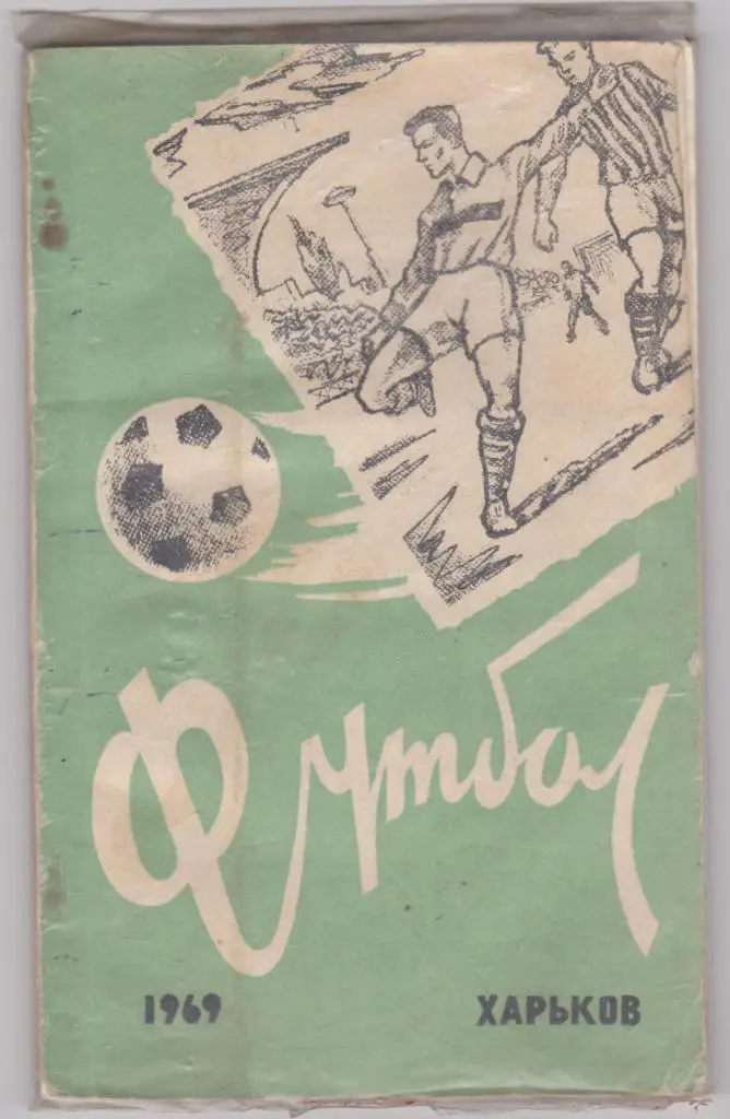 Календарь-справочник. Харьков 1969.