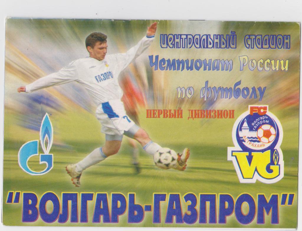 Волгарь-Газпром 2006. 8 программ.
