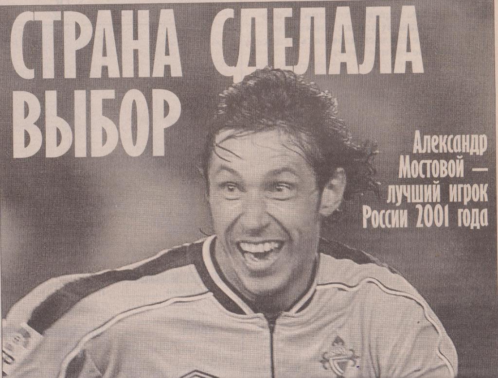 Советский спорт. Футбол. 24-30.9. 2002; 25.12- 4.1. № 49. 2002; 11-17.6.2002. 1