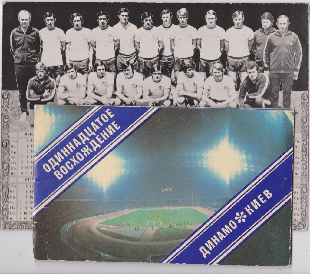 Одиннадцатое восхождение и фото обладателей Кубка кубков 1975.