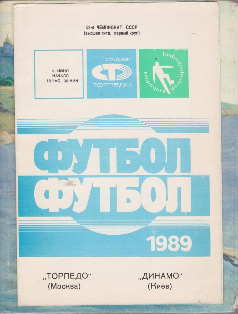 ТорпедоМосква- ДинамоКиев, АраратЕреван; 1989.ДКиев,Д Минск 1990 .