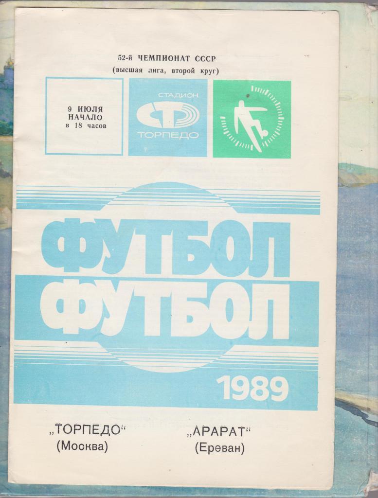 ТорпедоМосква- ДинамоКиев, АраратЕреван; 1989.ДКиев,Д Минск 1990 . 1