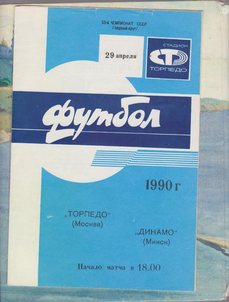 ТорпедоМосква- ДинамоКиев, АраратЕреван; 1989.ДКиев,Д Минск 1990 . 3