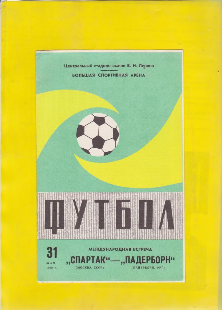 Спартак Москва - Падерборн (ФРГ). 1982.