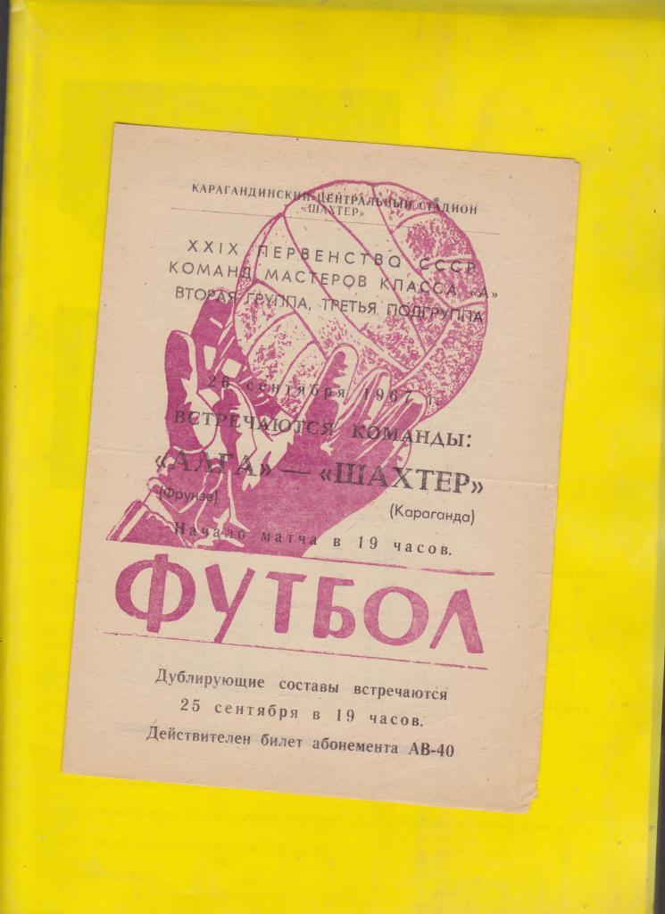 Шахтер Караганда. 9 программ. 1966 - 1, 1967 - 7, 1968 - 1. 1