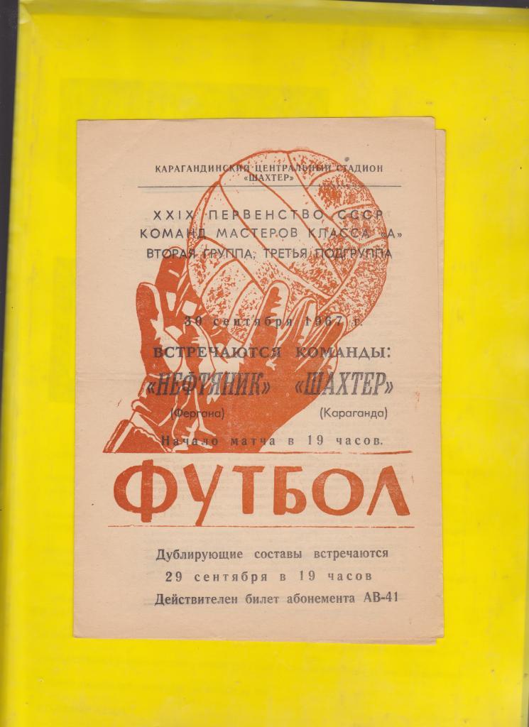 Шахтер Караганда. 9 программ. 1966 - 1, 1967 - 7, 1968 - 1. 3