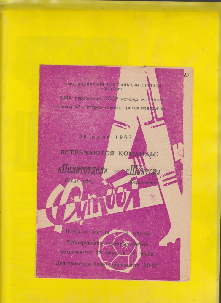 Шахтер Караганда. 9 программ. 1966 - 1, 1967 - 7, 1968 - 1. 5