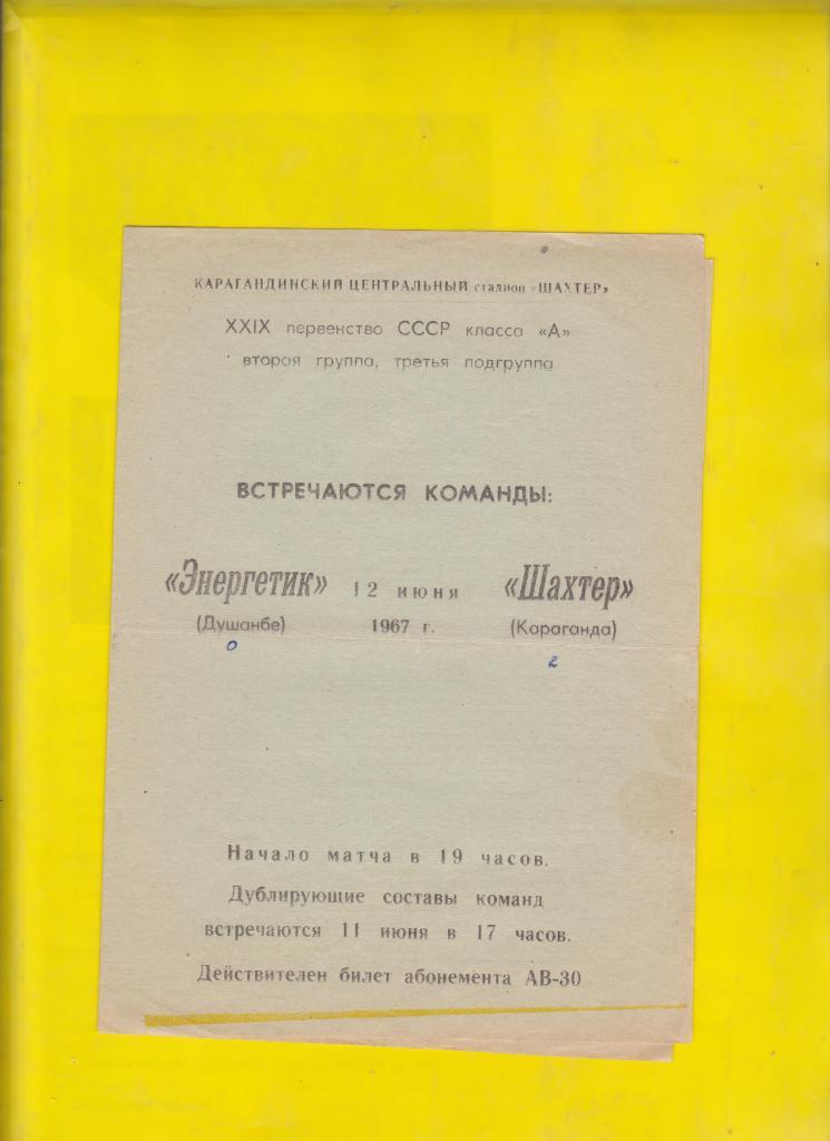 Шахтер Караганда. 9 программ. 1966 - 1, 1967 - 7, 1968 - 1. 6