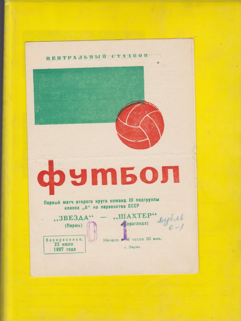 Звезда Пермь. 6 программ. 1966 - 2, 1967 - 4.