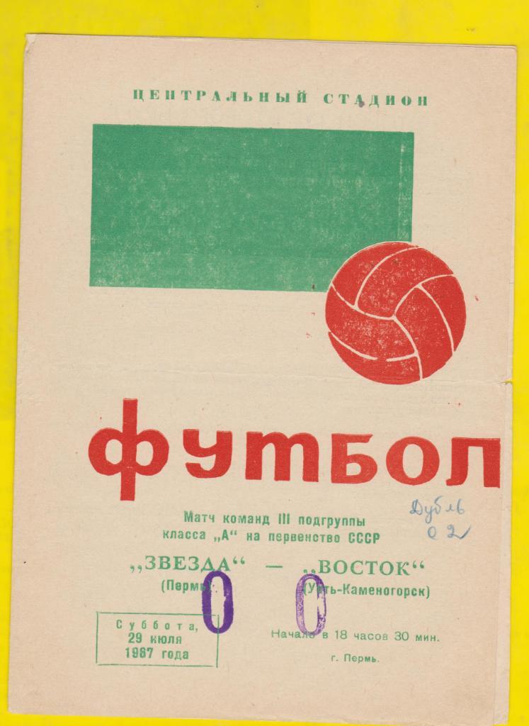 Звезда Пермь. 6 программ. 1966 - 2, 1967 - 4. 4