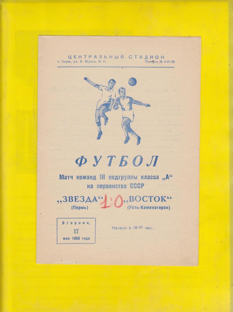 Звезда Пермь. 6 программ. 1966 - 2, 1967 - 4. 5