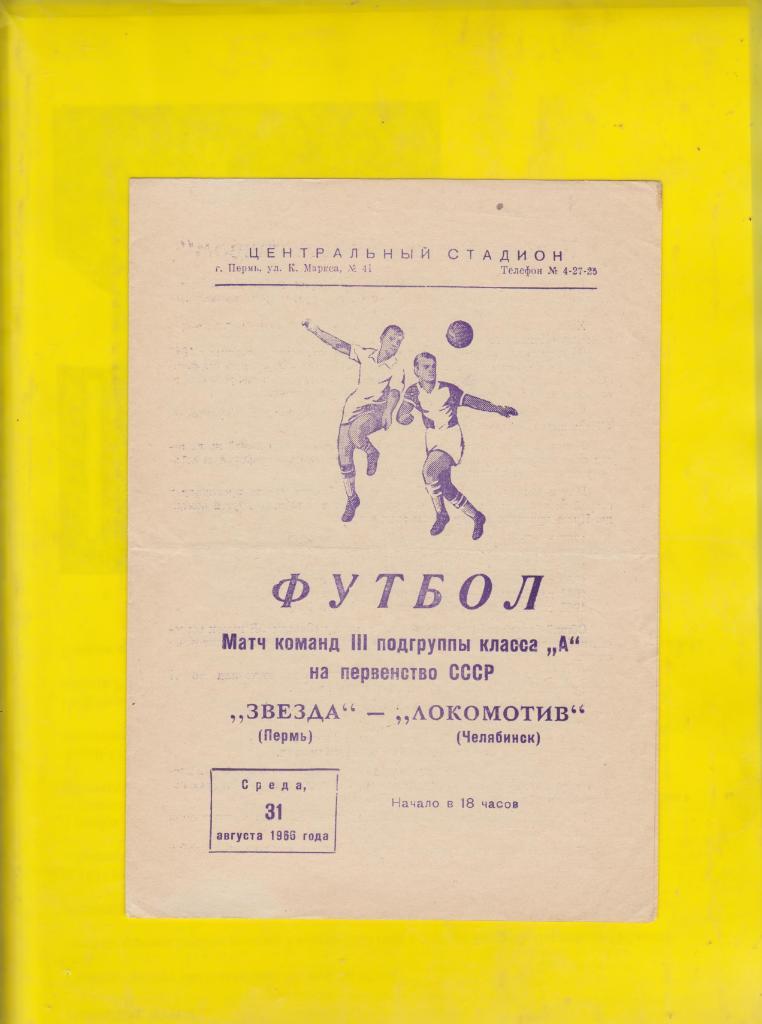 Звезда Пермь. 6 программ. 1966 - 2, 1967 - 4. 6