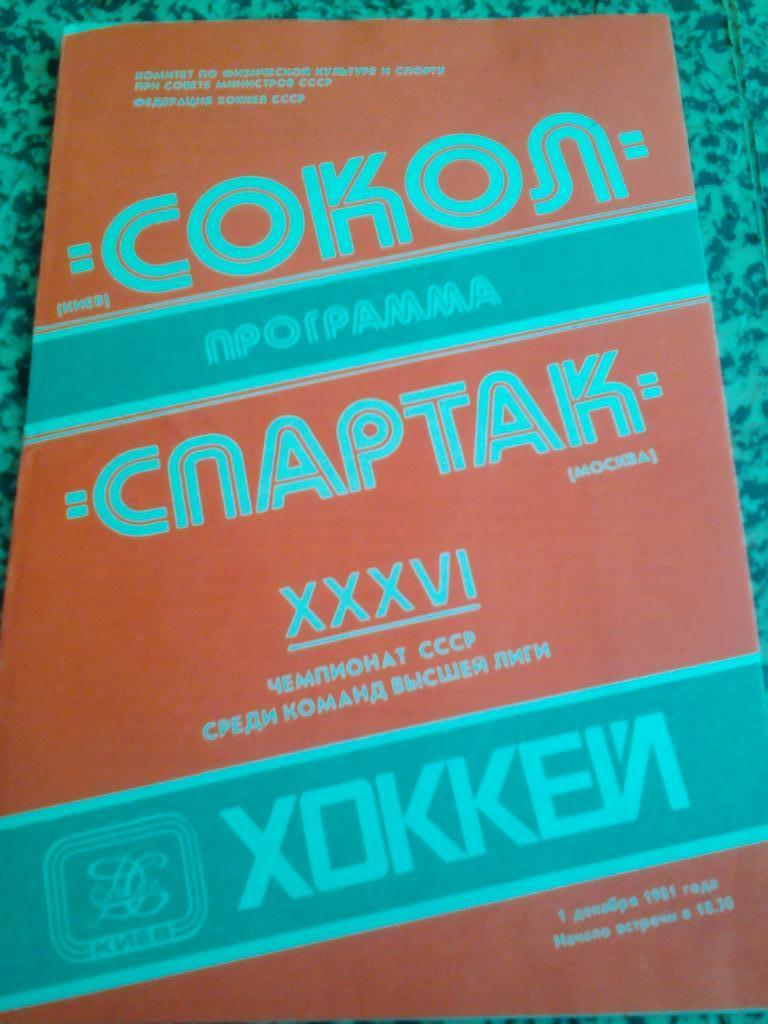 Сокол Киев - Спартак. 2.2.1983. 1.12.1981. 13.1131987. 1