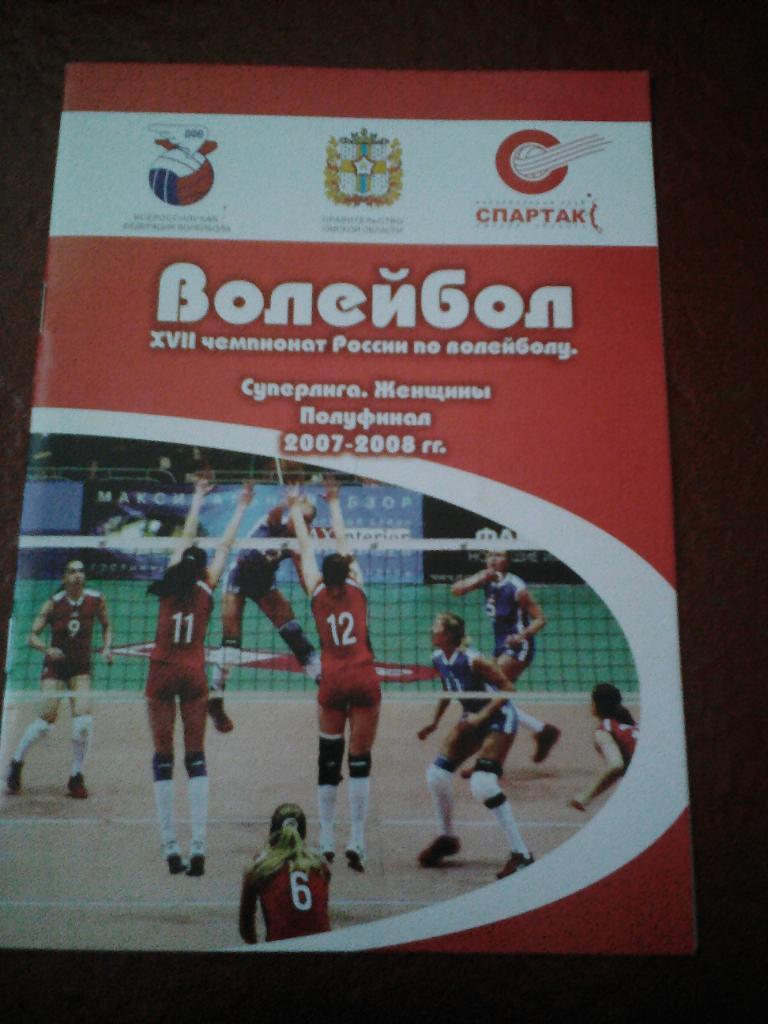 17 Чемпионат России по волейболу. Омск 2007.