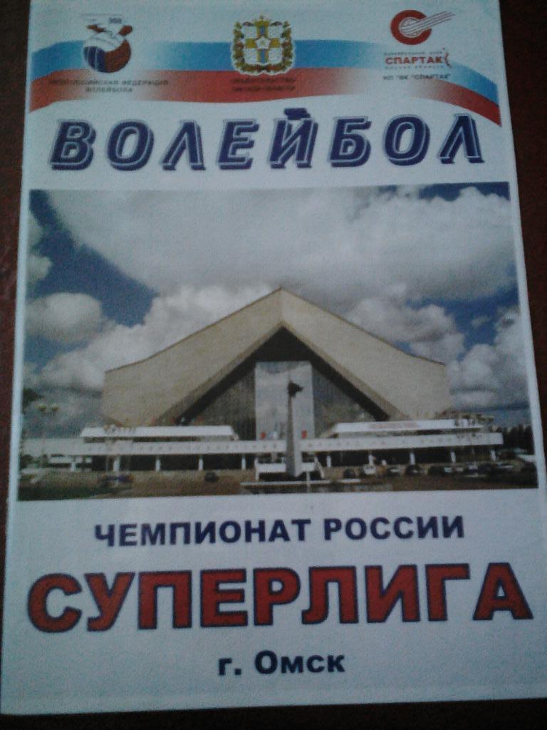 Чемпионат Росси. Супер лига. СпартакОмск - Балаково и ЦСКА. 16. и 23.12. 2007.