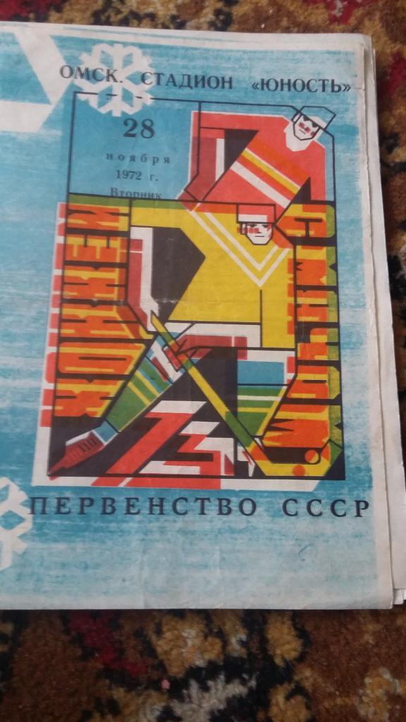 Юность Омск. 1972. 6 программ.
