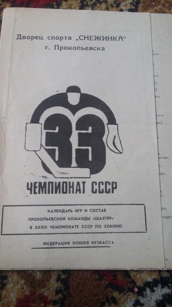 Шахтер Прокопьевск. 1978.