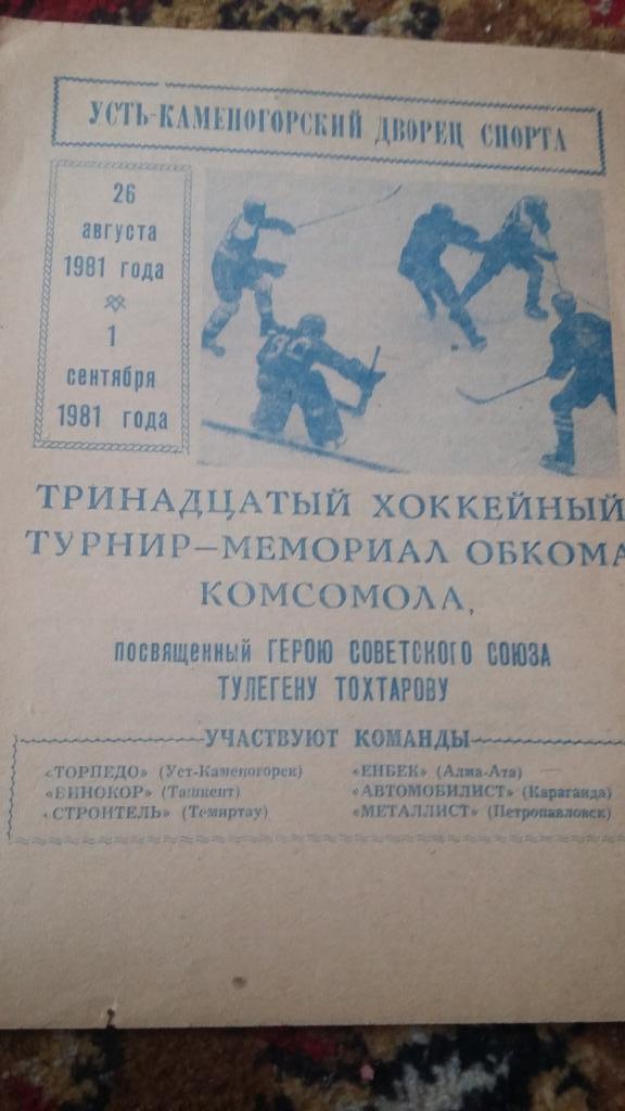 13 турнир.Т.Тохтаров. 1981.