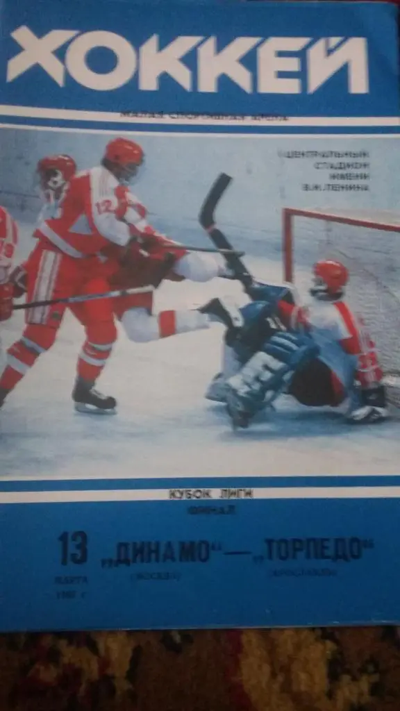 Динамо Москва . 3 программы. 1993.