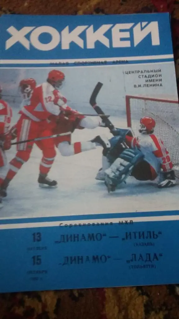Динамо Москва . 3 программы. 1993. 1